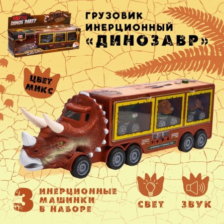 Inertial “dinosaur” truck, with 3 machines, light and sound effects