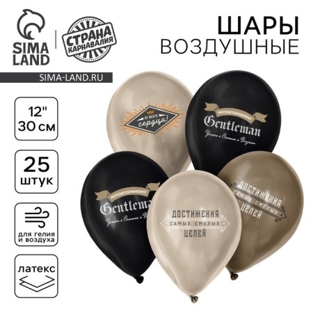 Latex ball 12 "Gentleman", set of 25 pcs.