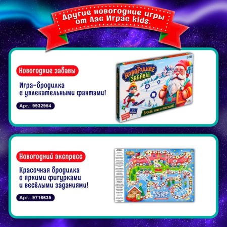 Board game Handy Broditzer for children "Frosty Race", 2-4 players, 3+-7