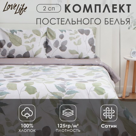 Lovelife 2PP Spring bedding, 175x215cm, 200x225cm, 50x70cm-2pcs, 100%cotton, satin, 125g/m