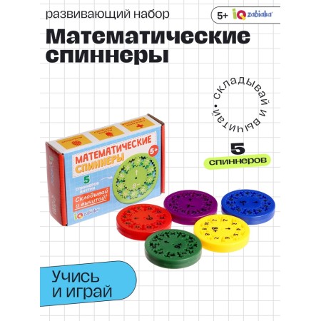Developing set "Mathematical spinners. Fold and subtract! ”, 5 spinners, 5+