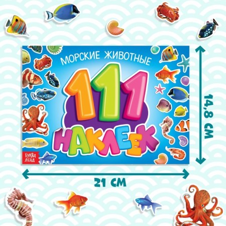 100 stickers "Sea animals", 12 p.-1