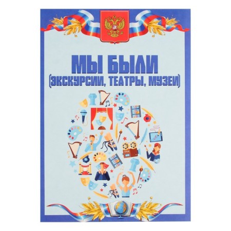 Lesets sheets for a schoolboy portfolio, 30 sheets (title, content, 28 sections) "Russian schoolboy", in a folder-21