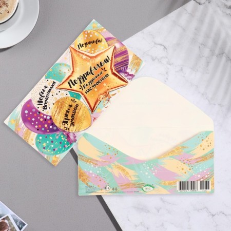 Money envelope "Congratulations!" balls. 16.8x8.3 cm-1
