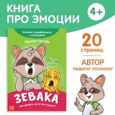 A book about the emotions of Zevaka, 20 p.