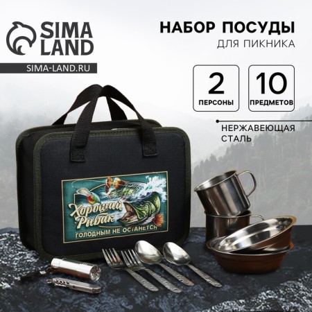 Set for the picnic "Good Fisherman", 10 items