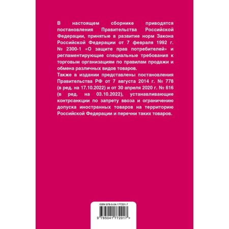 Trade rules. Resolution on sanctions-1