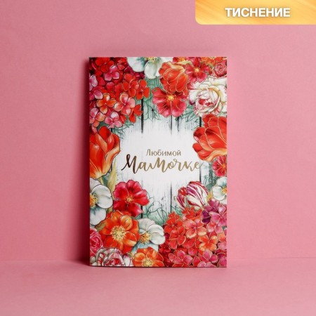 Postcard "Beloved Mom", flowers on boards, embossing, 12 × 18 cm-1