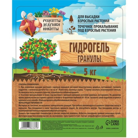 Гидрогель "Рецепты Дедушки Никиты", гранула, 5 кг-2