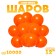 Air ball 12 "2.8 gr., Orange color