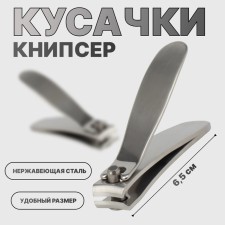 Kusachki - Mesipser manicure, 6.5 cm, silver color