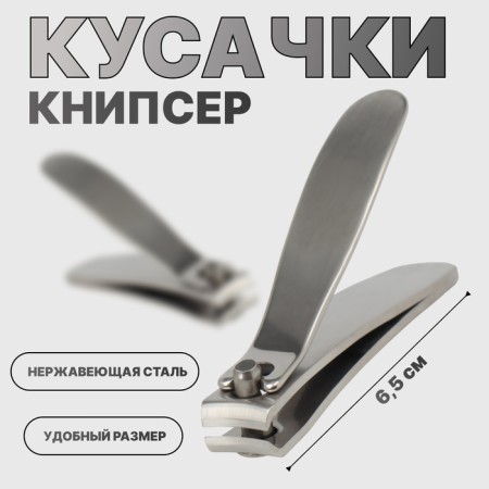 Kusachki - Mesipser manicure, 6.5 cm, silver color