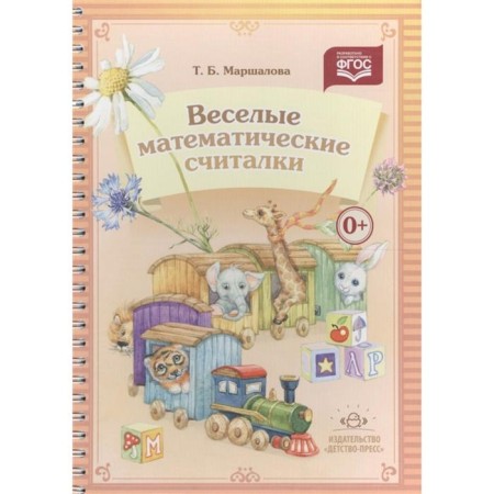 Funny mathematical counters. Marshalova T.B.