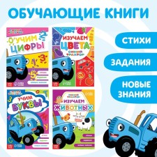 A set of teaching books “Learning with the Blue Tractor”, 4 pcs. 16 p.