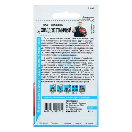 Seeds Tomat "Chinese cold -resistant", early adhesive, CPP, 0.05 g-1