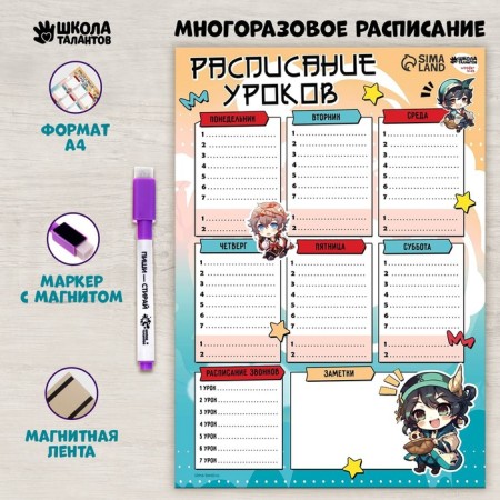 Schedule of lessons "Mini Chibiki" A4, reusable magnetic with marker-1