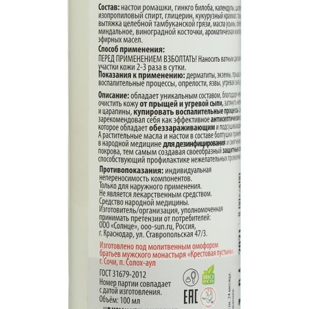 Monastery chatterbox with zinc from acne, 100 ml-3