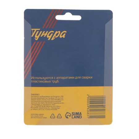 Насадки для сварки пластиковых труб ТУНДРА, 25 мм-2