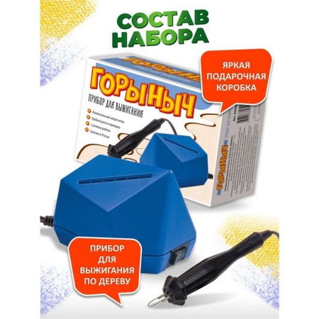 Device for burning on wood "Gorynych"-1