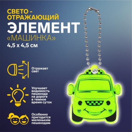 Reflective element "machine", bilateral, 4.5 × 4.5 cm, mix color