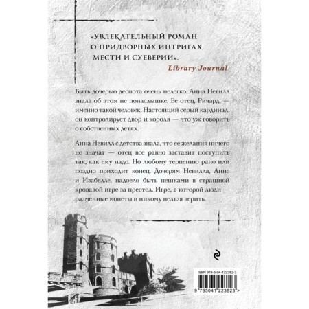 The struggle for the throne. Collection No. 1 (set of 2 books). Gregory F.-2