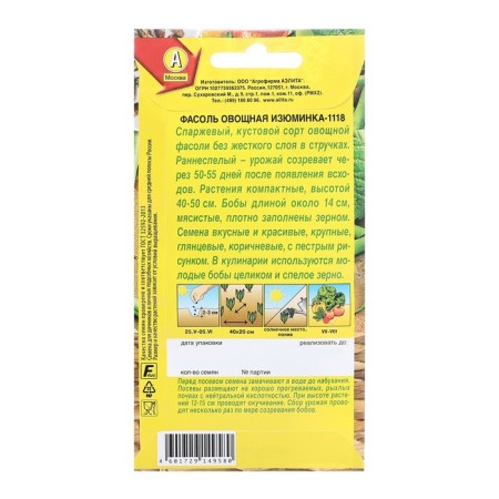 Seeds beans Vegetable highlight-1118 Profi-Aelita Ts/p 5g-1