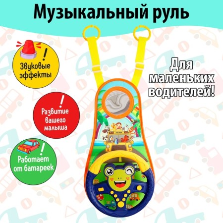 Musical steering wheel "Funny animals", sound effects, blue color