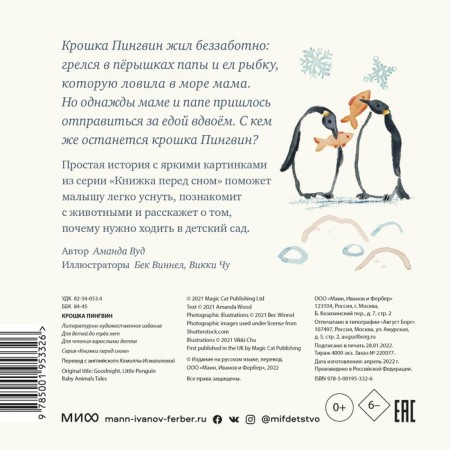 Baby penguin. Wood A.-1