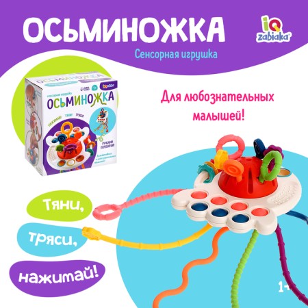 Developing toy "Octopus", the color of the red