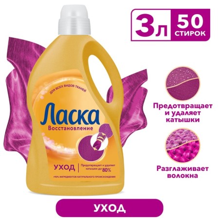 Gel for washing affection "Care and restoration", 3 l