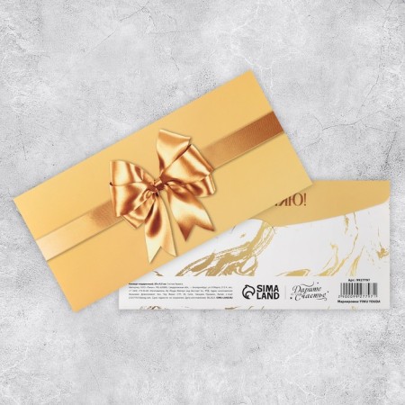 Gift envelope with the inner pocket “Congratulations!”, Gold marble 20 x 9.5 cm