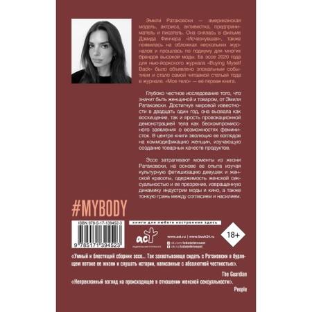 My body. Ratakovsky E.-1