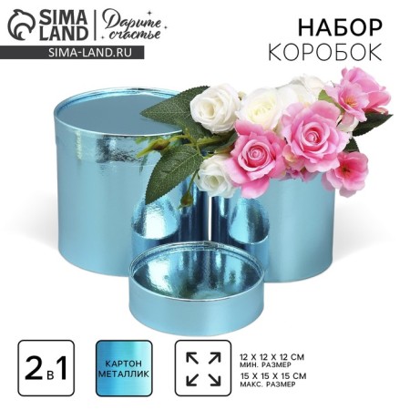 A set of boxes 2 in 1 round, gift packaging, “plain”, blue metallic, 12 x 12, 15 x 15 cm
