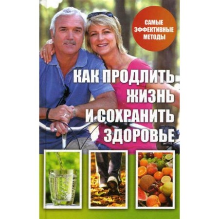 How to extend life and maintain health. Kupriyanova A.A.
