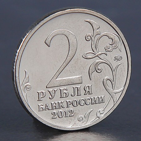 Coin "2 rubles 2012 Kozhina Vasilisa"-1