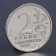 Coin "2 rubles 2012 Kozhina Vasilisa"