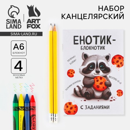 Set: notebook A6, pencils (2 pcs.) And wax crayons (4 pcs.)