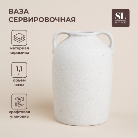 Serving vase SL Home "Arena Blanca", 11.5 × 11 × 16.5 cm