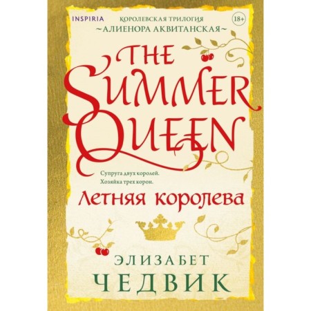Summer Queen. Chadwick E.