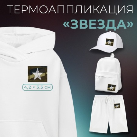 Thermal appliance "Zvezda", 4.2 × 3.3 cm, Khaki color