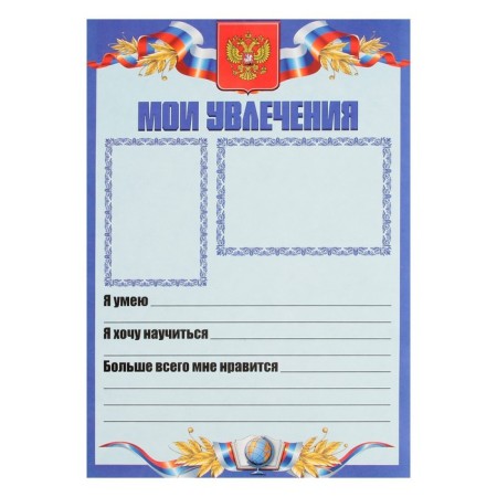 Lesets sheets for a schoolboy portfolio, 30 sheets (title, content, 28 sections) "Russian schoolboy", in a folder-1