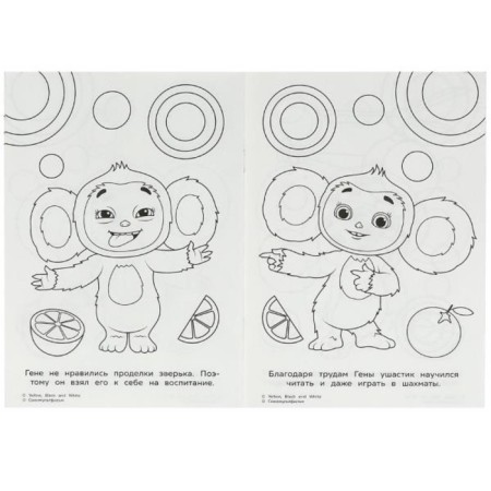 Coloring "The Adventures of Cheburashki"-3