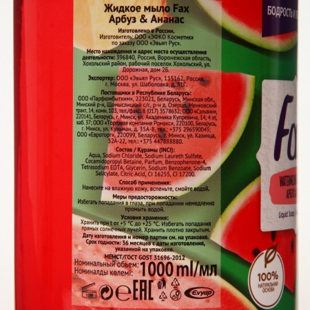 Liquid soap "FAX" watermelon & pineapple, 1000 ml-1