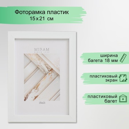 Photo frame plastic "Mira" 15x21 cm, 641801 white
