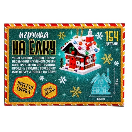 Unicon Designer "Toy on a Christmas tree", New Year's house-3