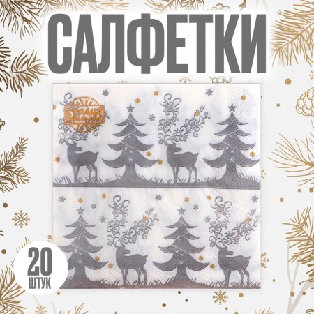Paper napkins "Winter Forest", 33x33 cm, set 20 pcs.