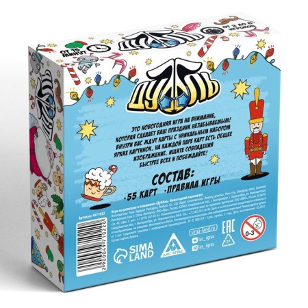 New Year's board game "New Year: Dubbl. Carnival ", 55 cards, 5+-5