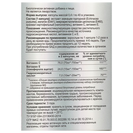 Echinacea capsules of purple extract-vis with vitamins C and E OPENING, 40 capsules of 0.4-2