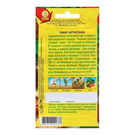 Seed Tomat Negriet Cr/P 20pcs-1