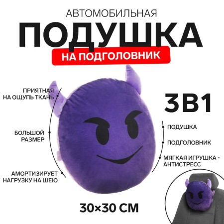 Pillow for the headrest Matech Smile Line, drawn, 30 x 30 x 10 cm, purple